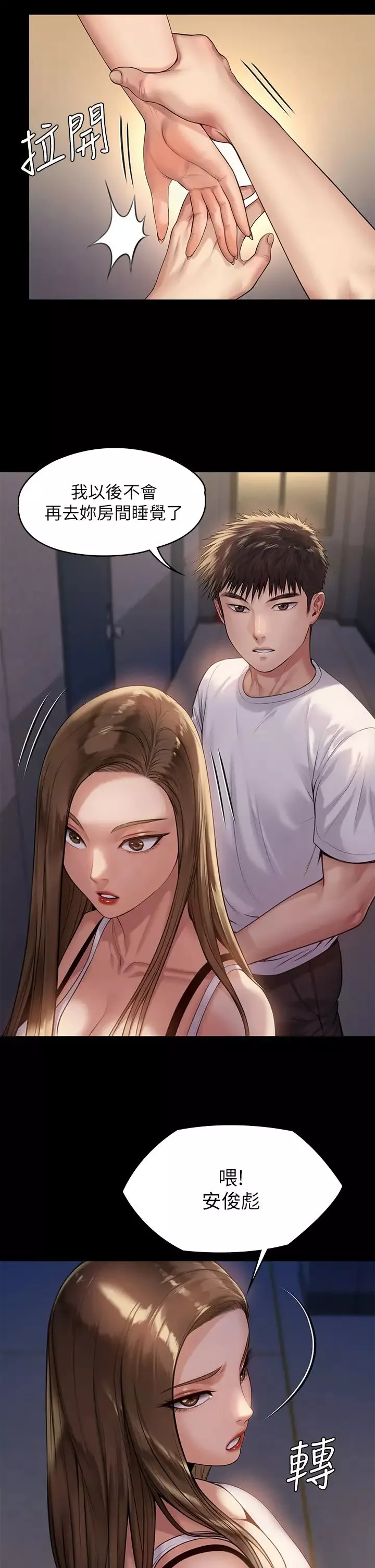 傀儡第194話-危險的三人同寢