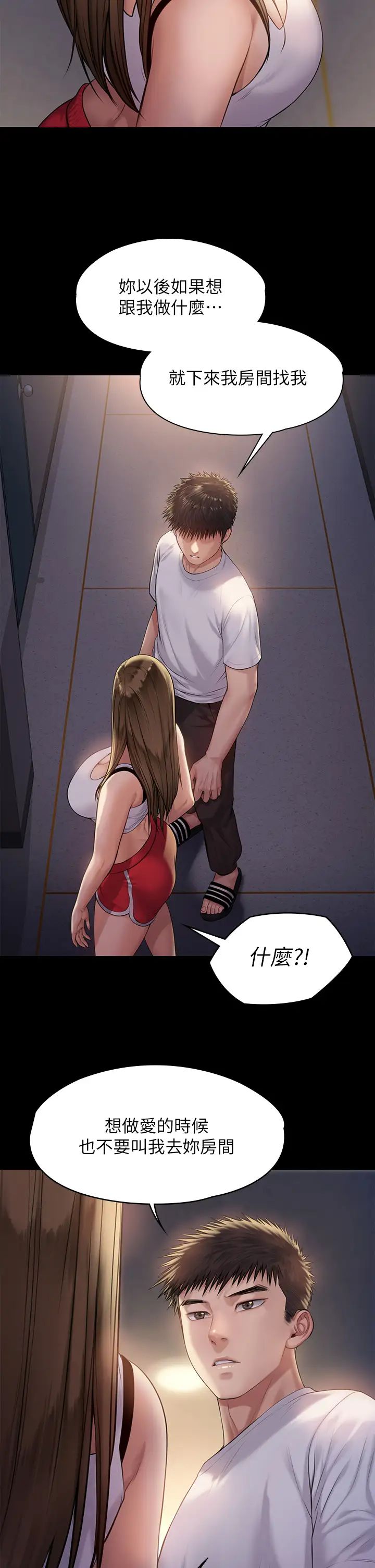 傀儡第194話-危險的三人同寢