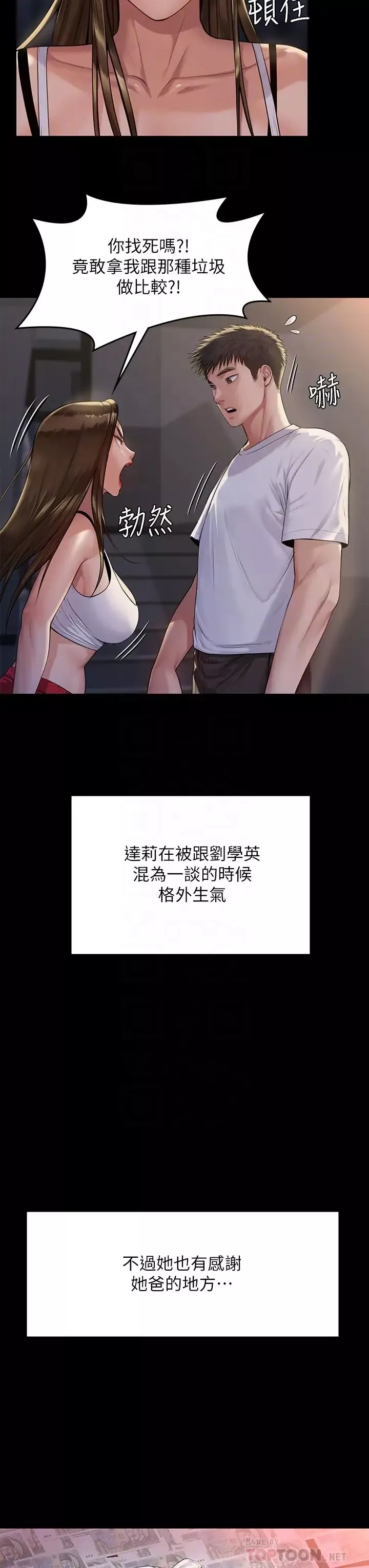 傀儡第195話-俊彪和達莉的關係重新洗牌