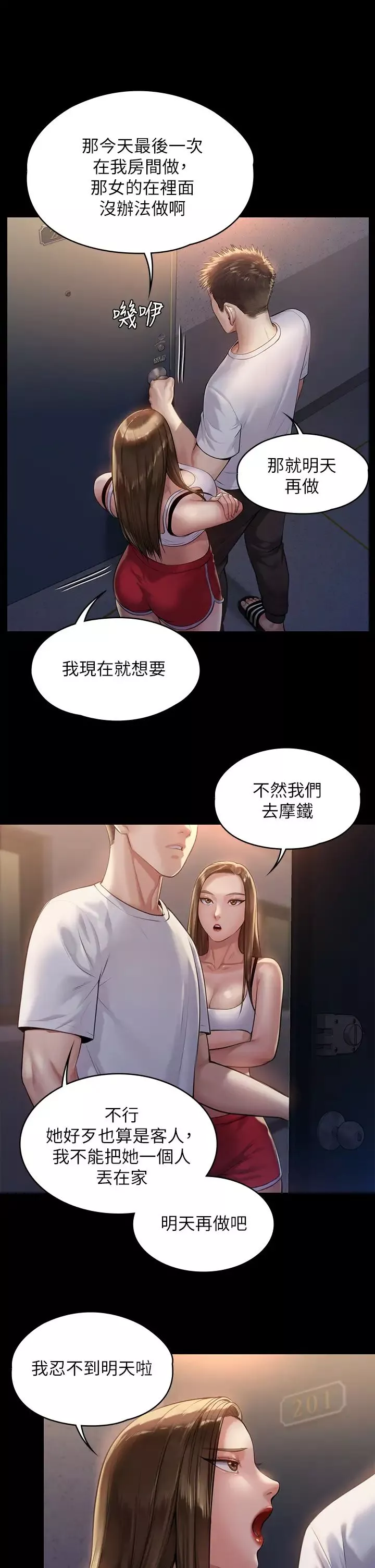 傀儡第195話-俊彪和達莉的關係重新洗牌