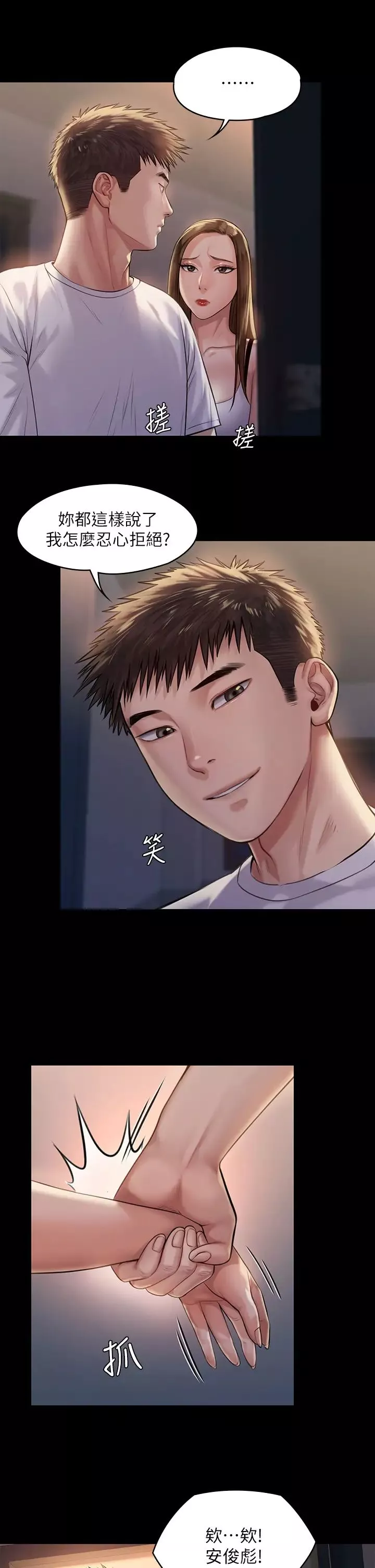 傀儡第195話-俊彪和達莉的關係重新洗牌