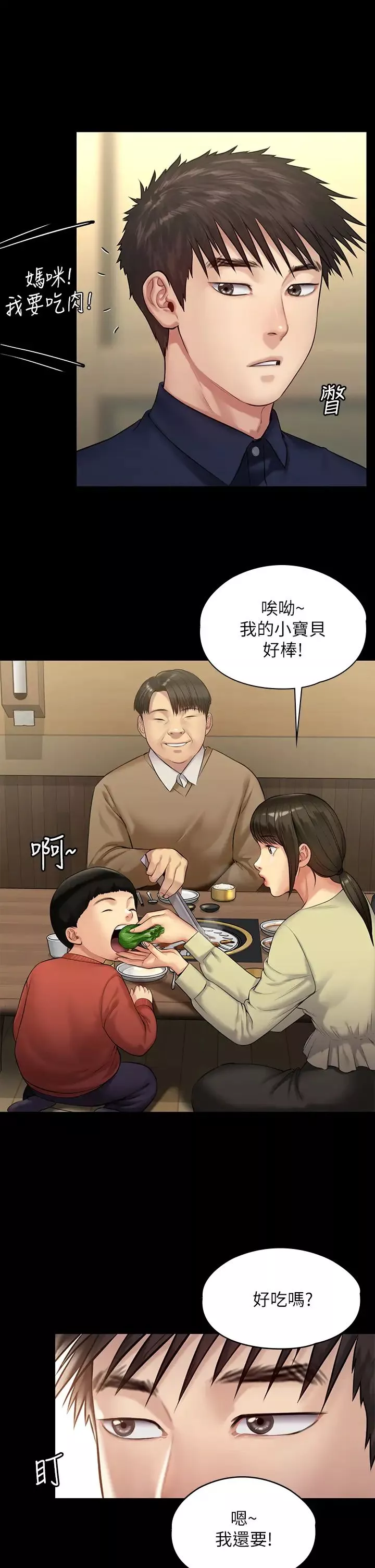 傀儡第198話-時隔12年的傢庭聚餐
