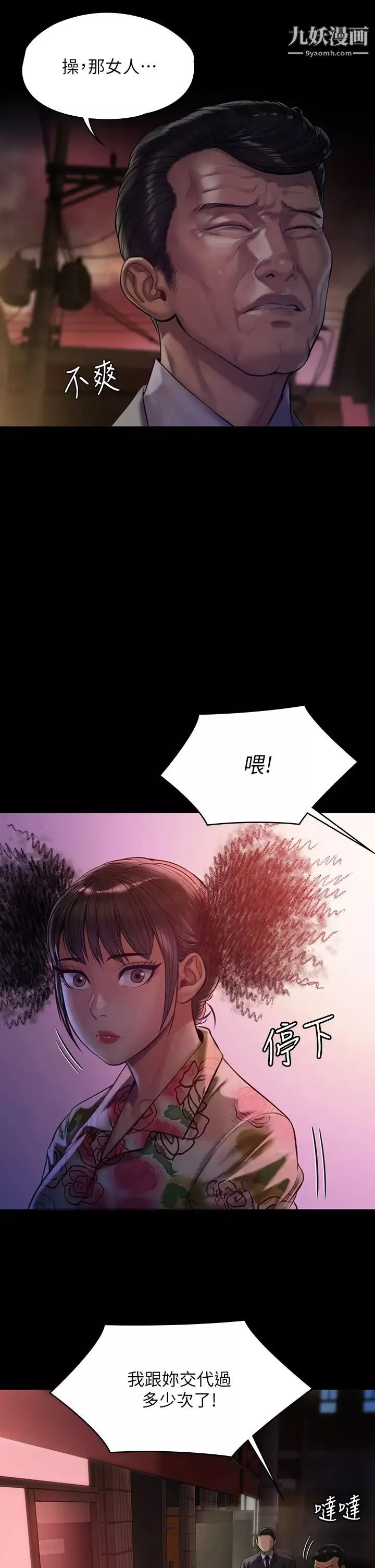 傀儡第199話-你女兒正在我身下嬌喘