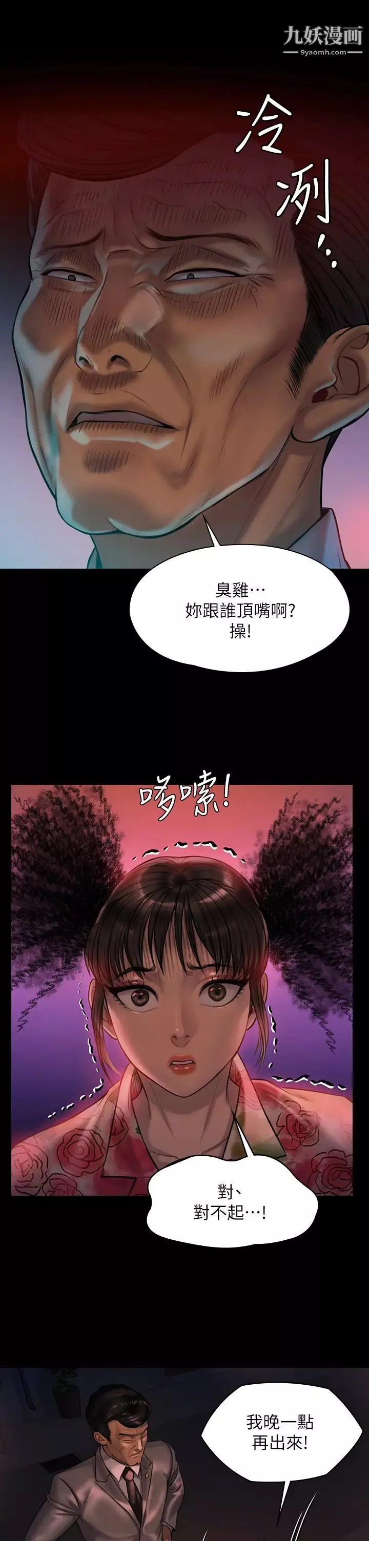 傀儡第199話-你女兒正在我身下嬌喘