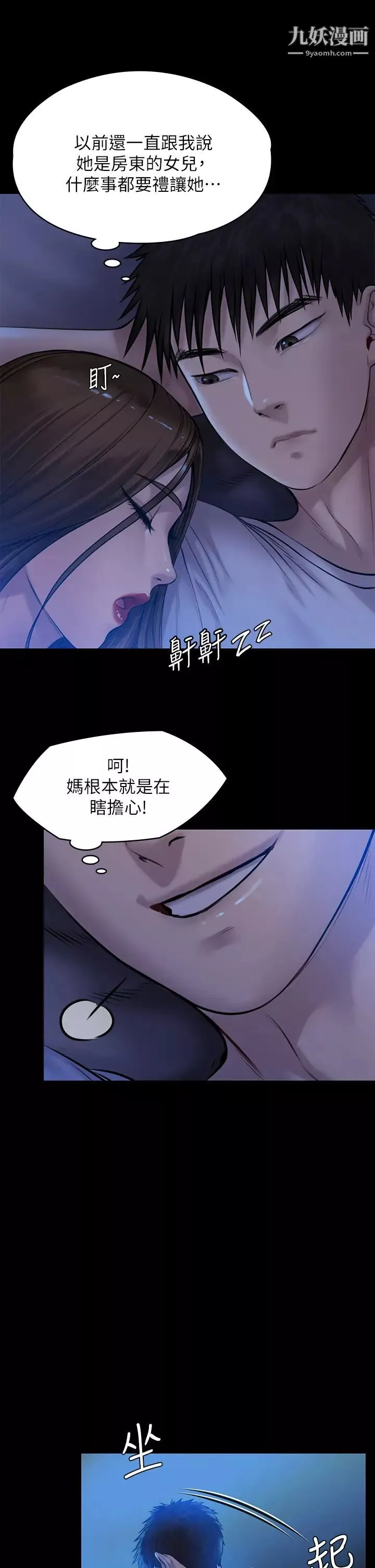 傀儡第199話-你女兒正在我身下嬌喘
