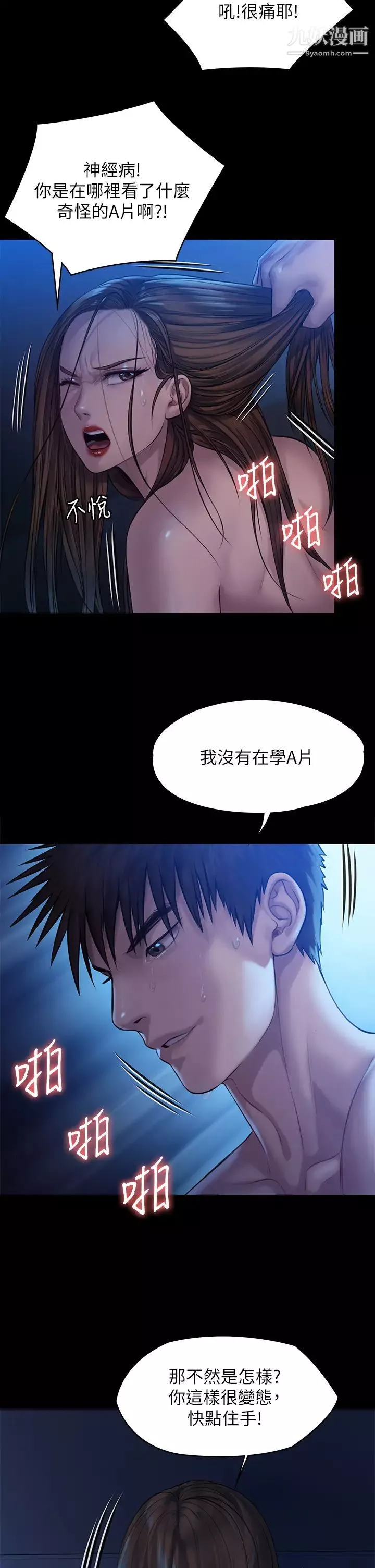傀儡第200話-乖乖被打屁股的達莉