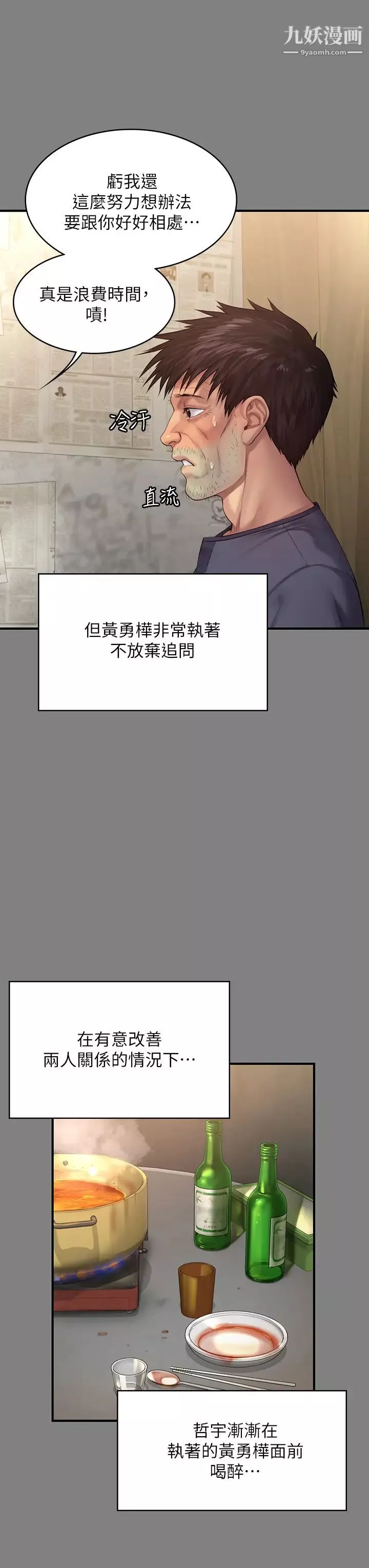傀儡第200話-乖乖被打屁股的達莉