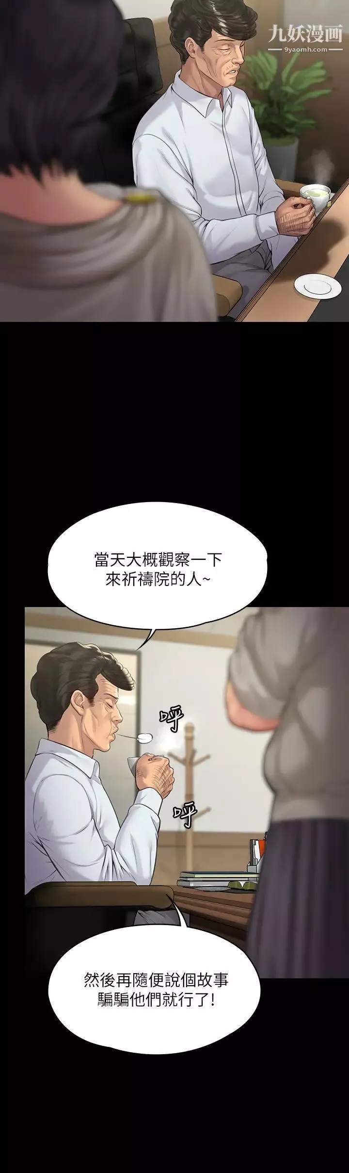傀儡第201話-不敢置信的俊彪媽