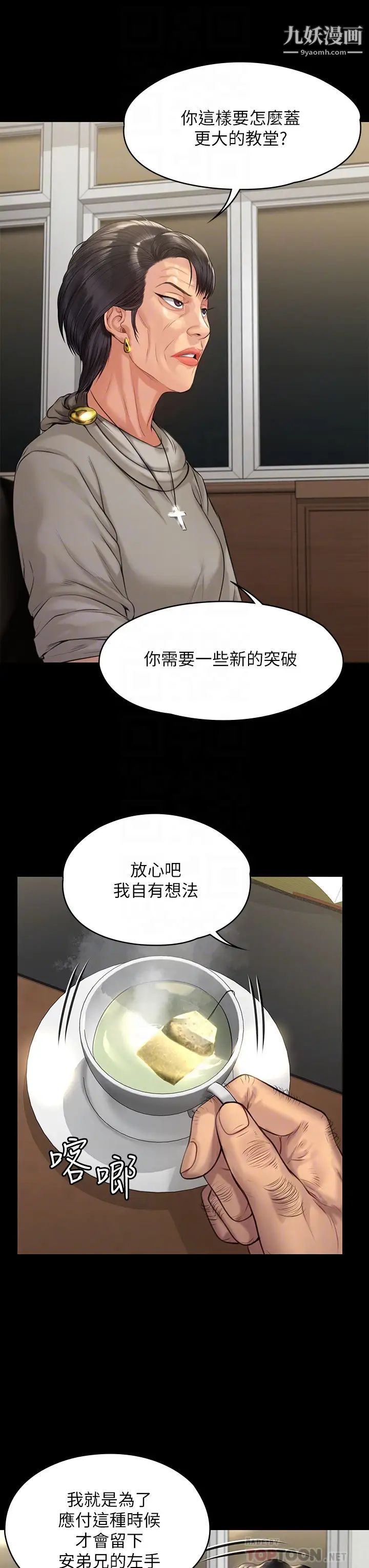傀儡第201话-不敢置信的俊彪妈