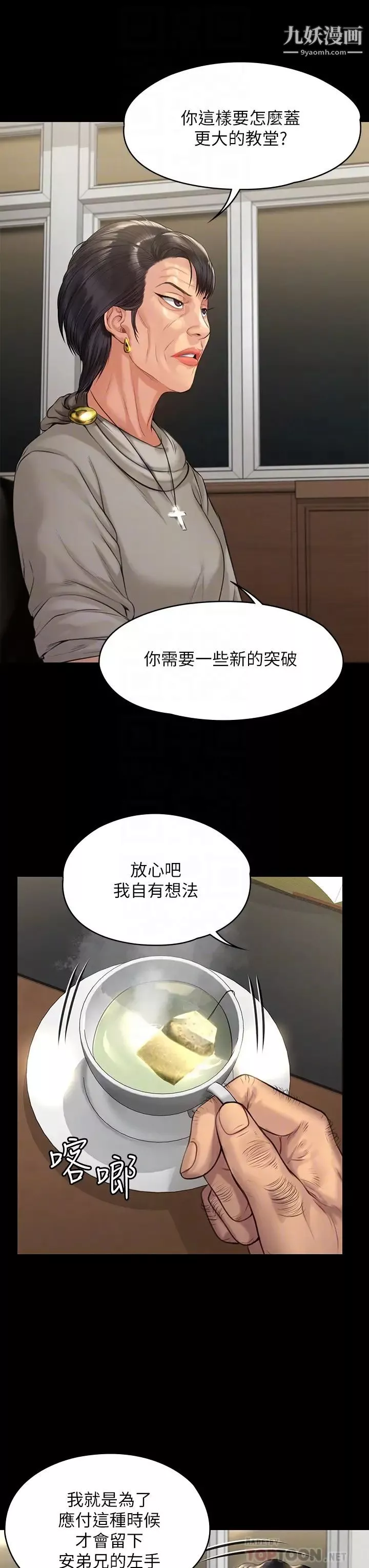 傀儡第201話-不敢置信的俊彪媽