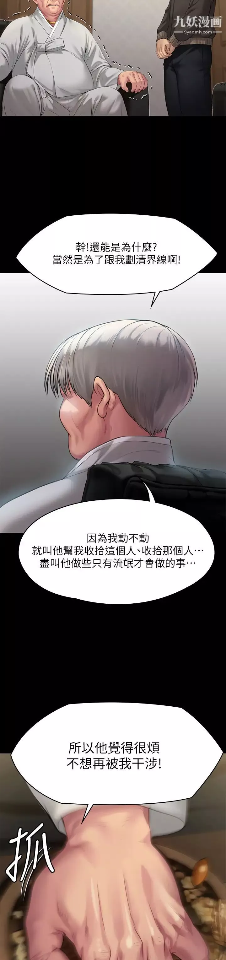 傀儡第201話-不敢置信的俊彪媽