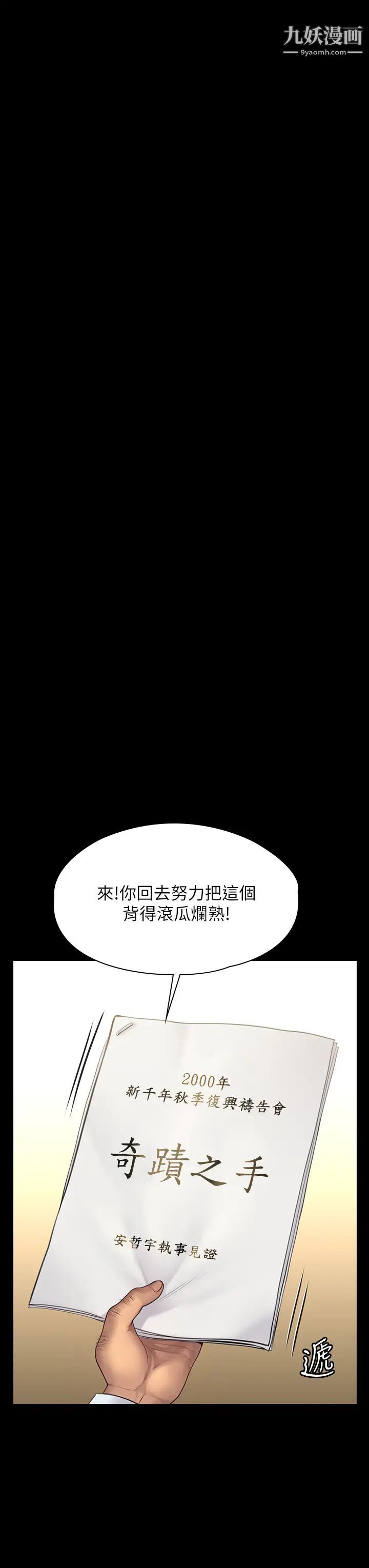 傀儡第203話-奇蹟之手