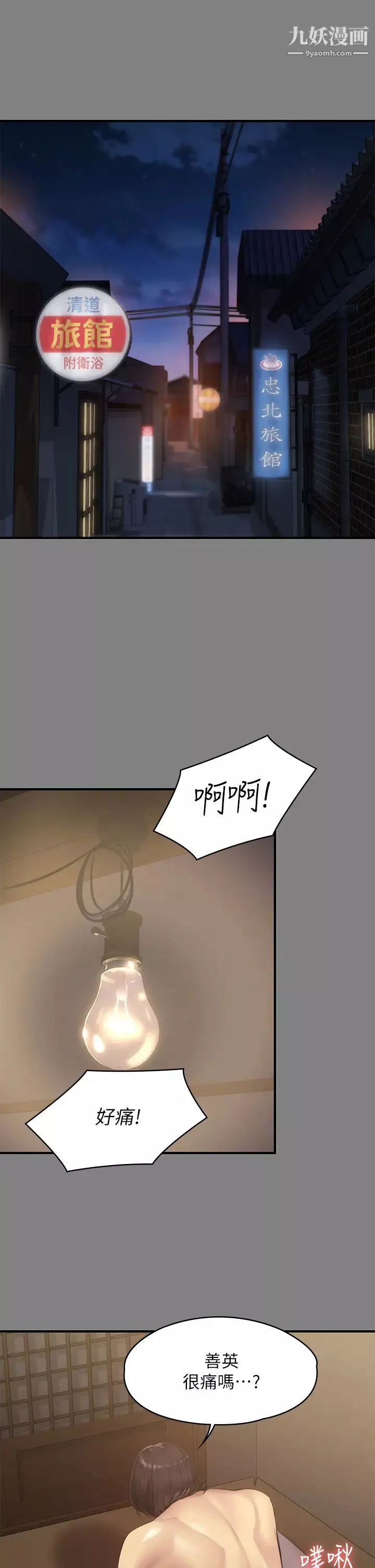 傀儡第204話-讓善英獻出第一次的男人