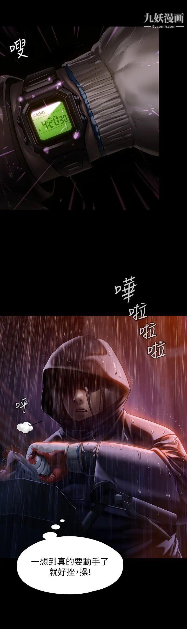 傀儡第205话-意想不到的变数