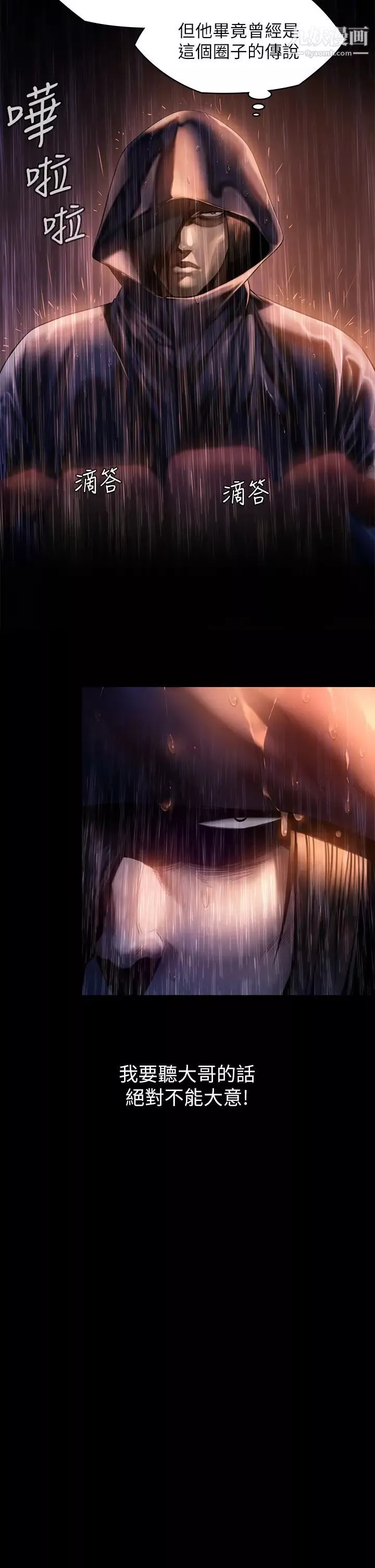 傀儡第205話-意想不到的變數