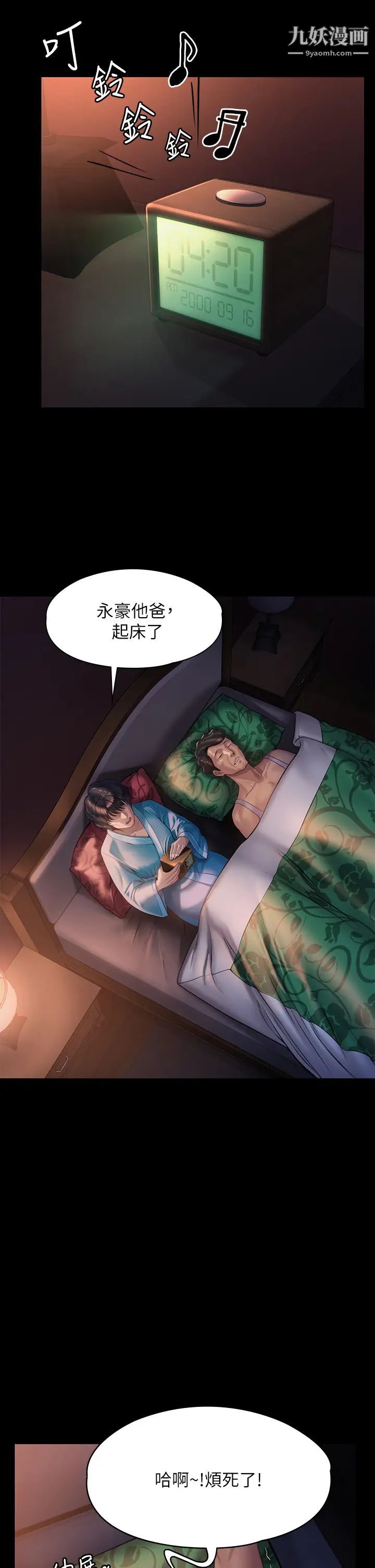 傀儡第205話-意想不到的變數