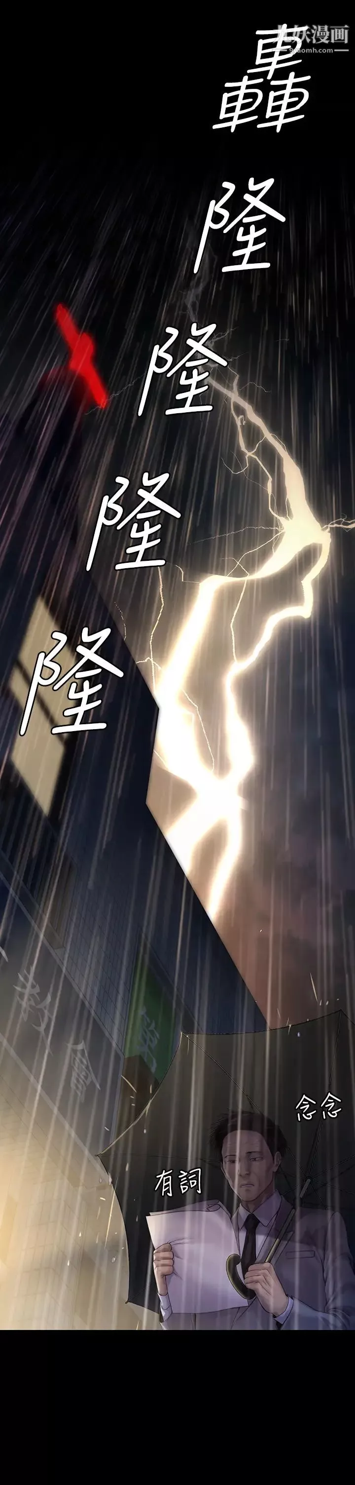 傀儡第205話-意想不到的變數