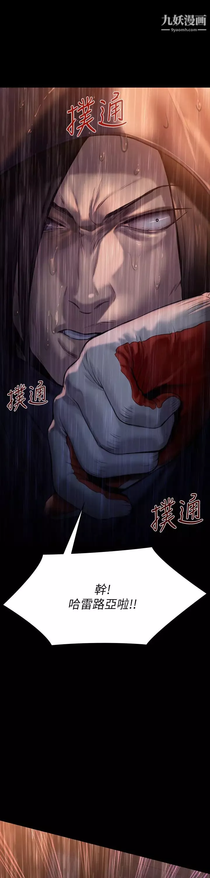 傀儡第205話-意想不到的變數