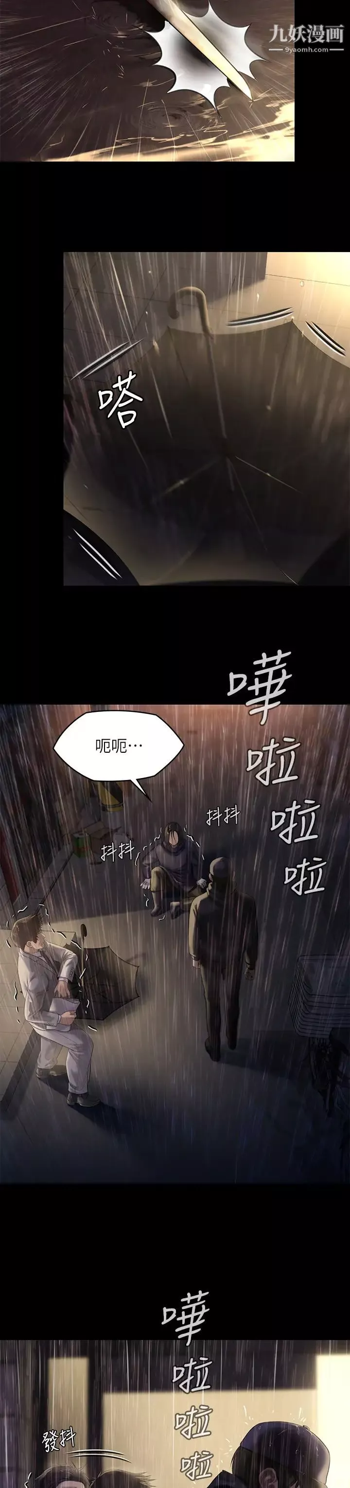 傀儡第205話-意想不到的變數