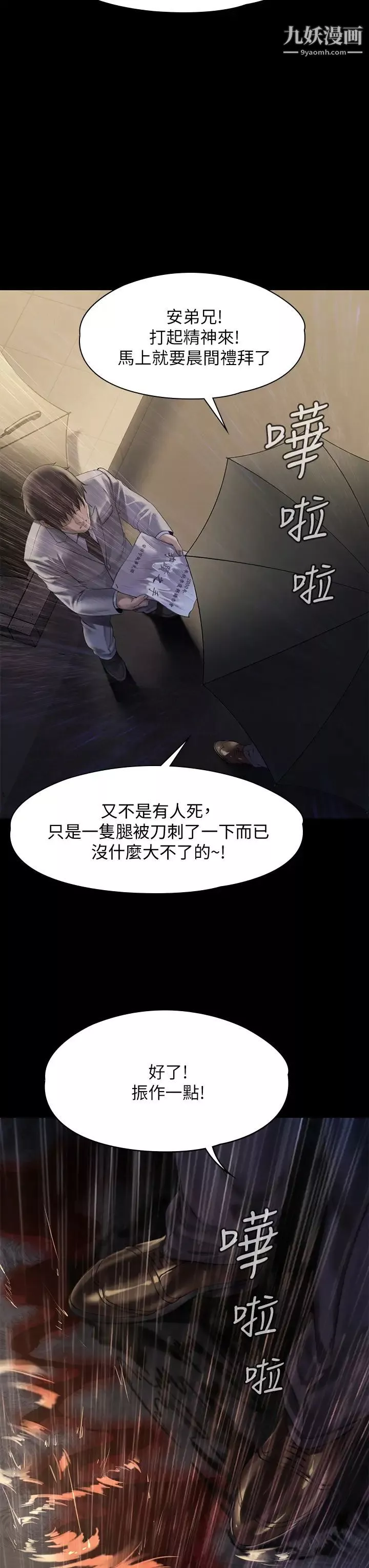 傀儡第206話-睡醒後發情的達莉