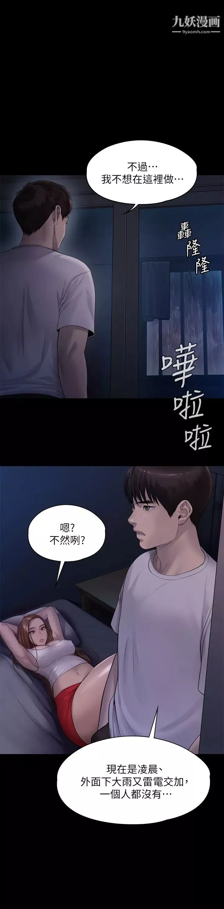 傀儡第206話-睡醒後發情的達莉