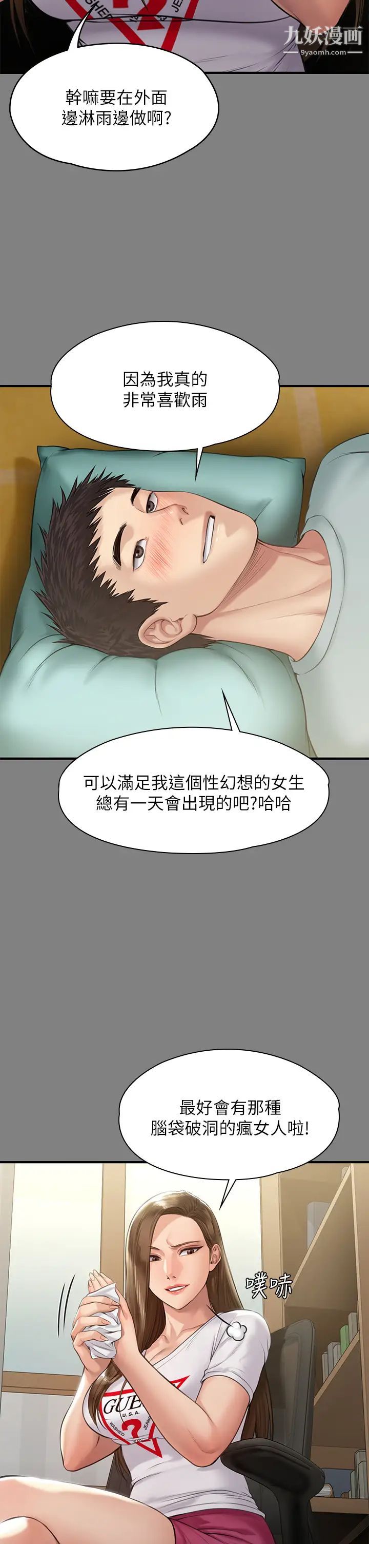 傀儡第207话-大雨中的激情野战