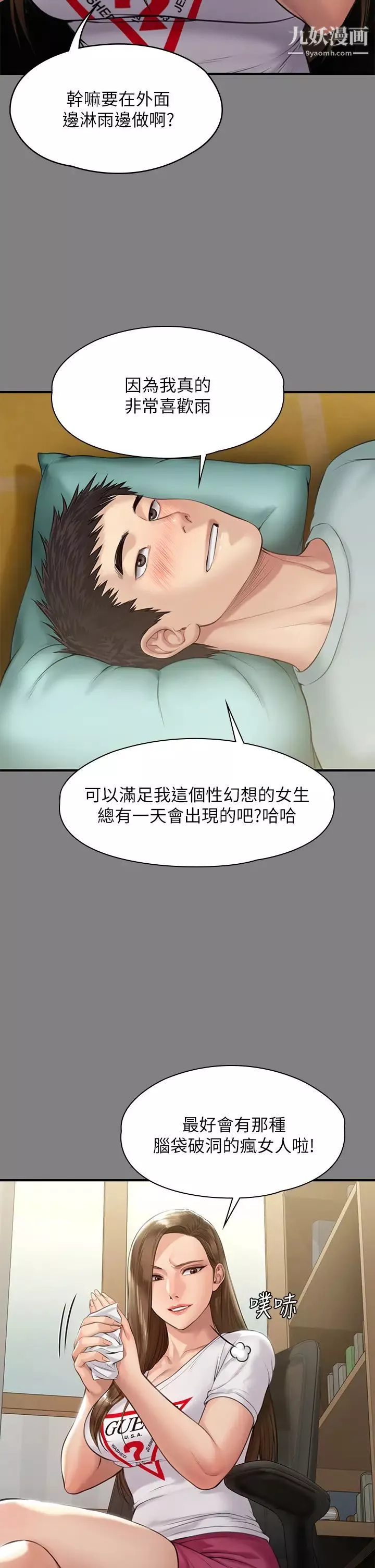 傀儡第207話-大雨中的激情野戰