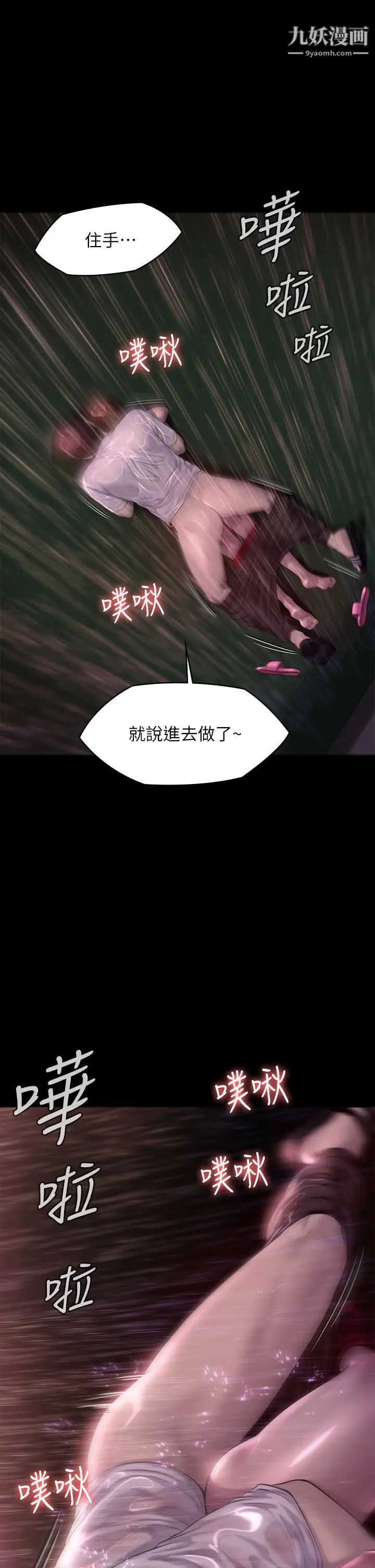 傀儡第207話-大雨中的激情野戰