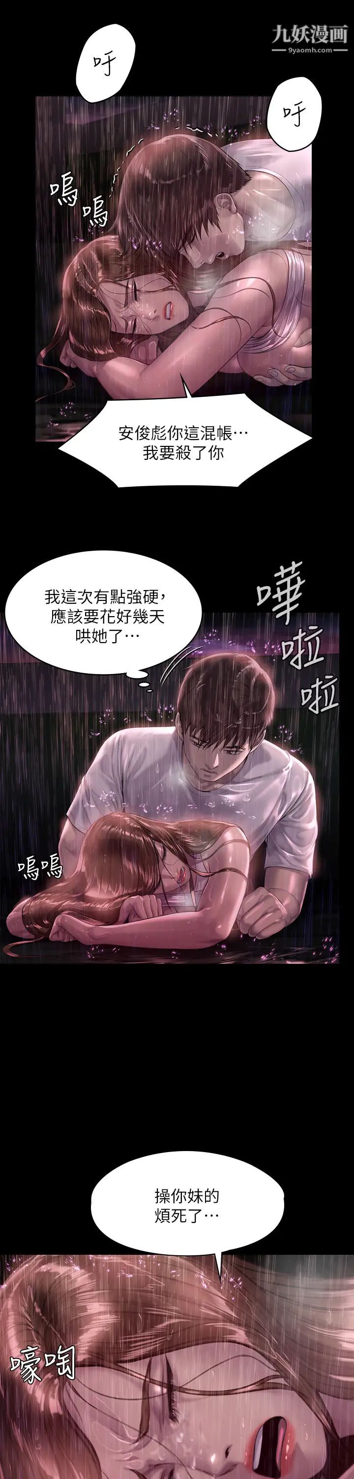 傀儡第207话-大雨中的激情野战