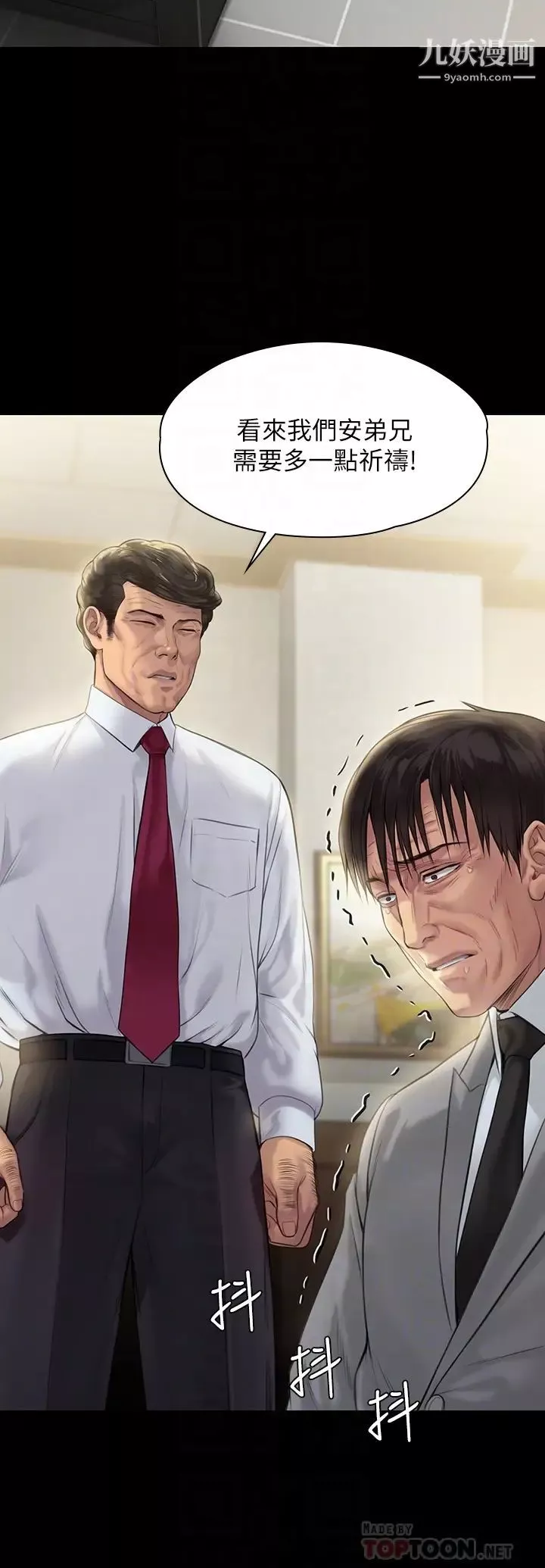 傀儡第208話-臭洋婊，爽嗎?