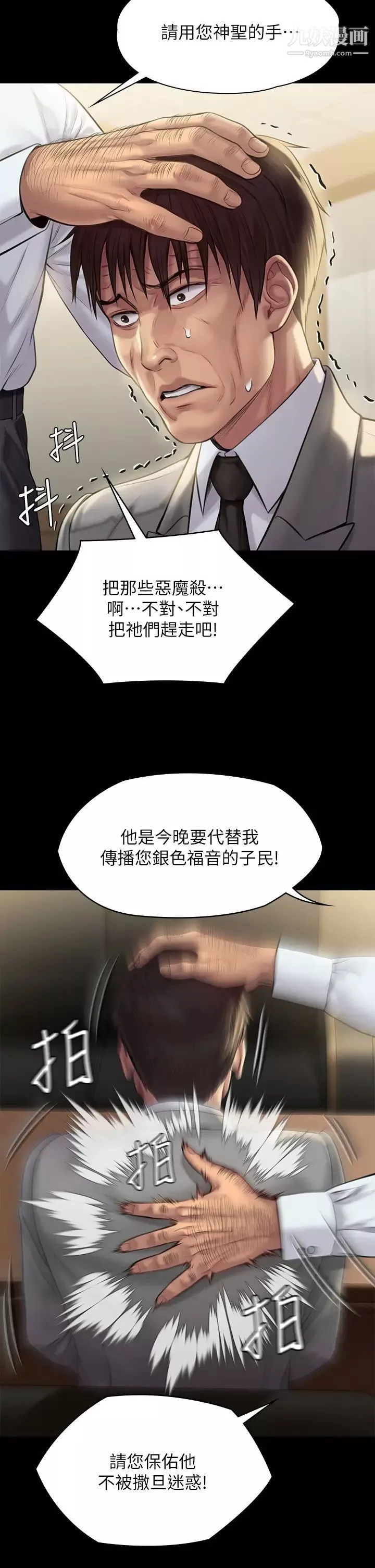 傀儡第208話-臭洋婊，爽嗎?