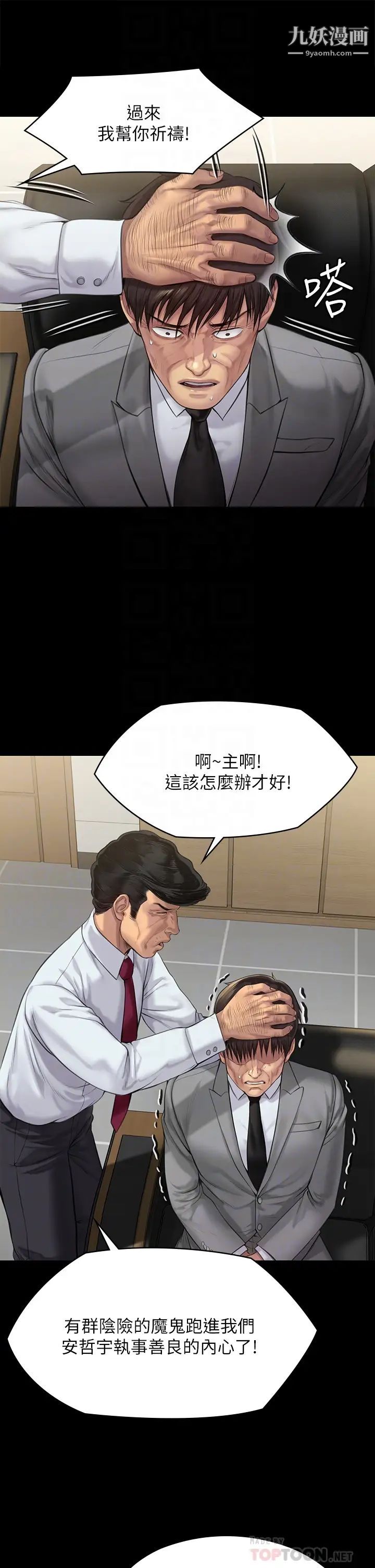 傀儡第208話-臭洋婊,爽嗎?