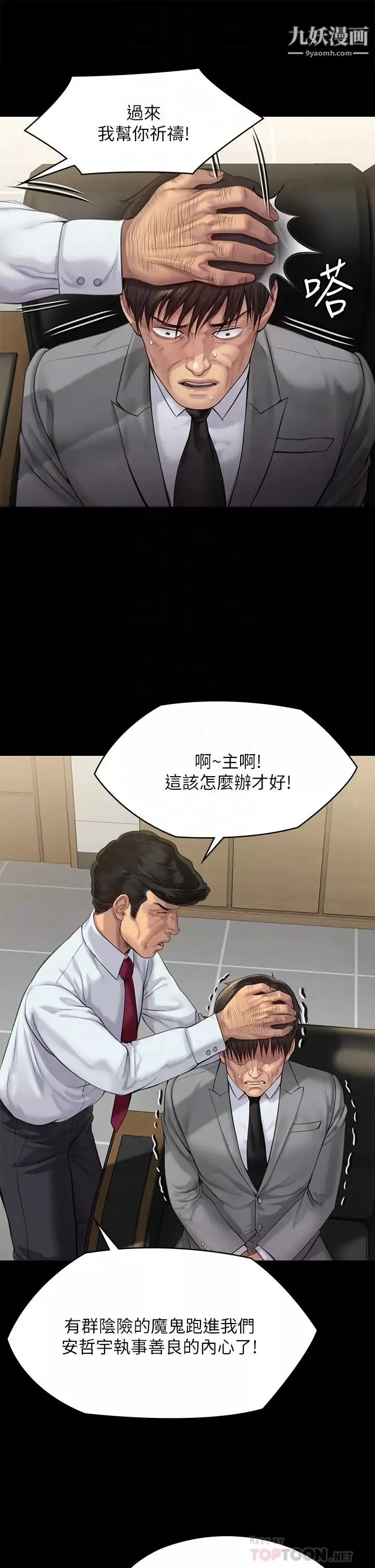 傀儡第208話-臭洋婊，爽嗎?