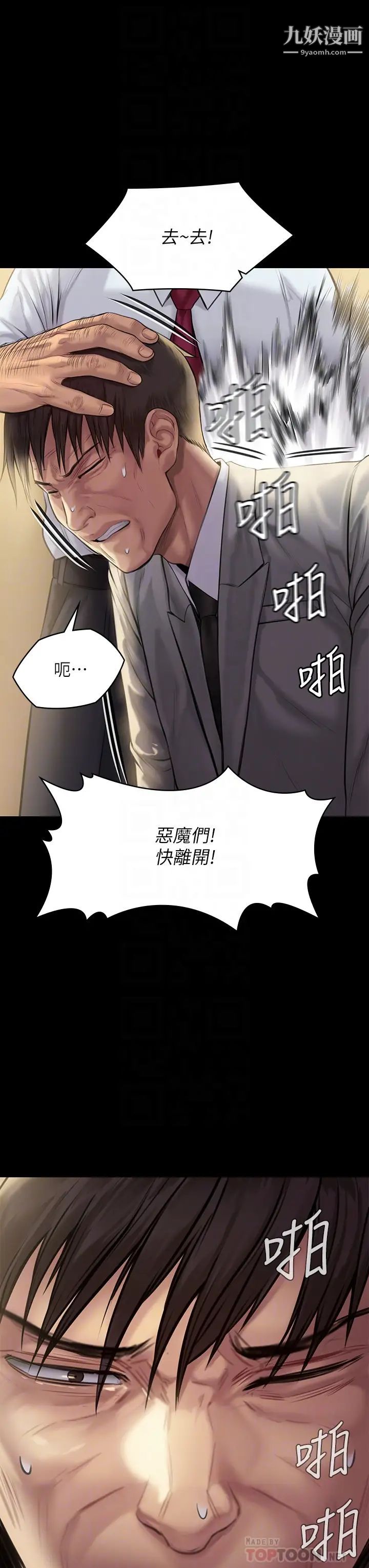 傀儡第208话-臭洋婊,爽吗?