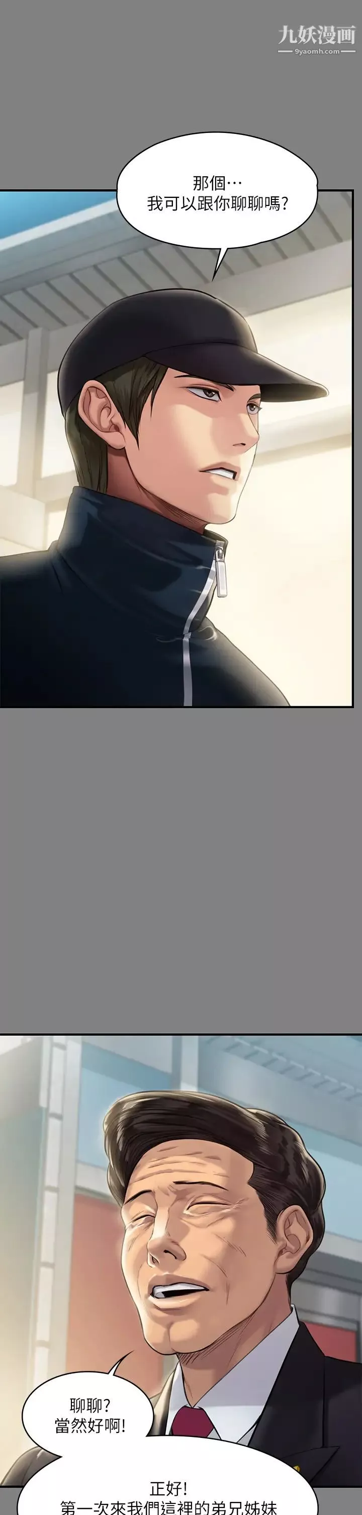 傀儡第208話-臭洋婊，爽嗎?