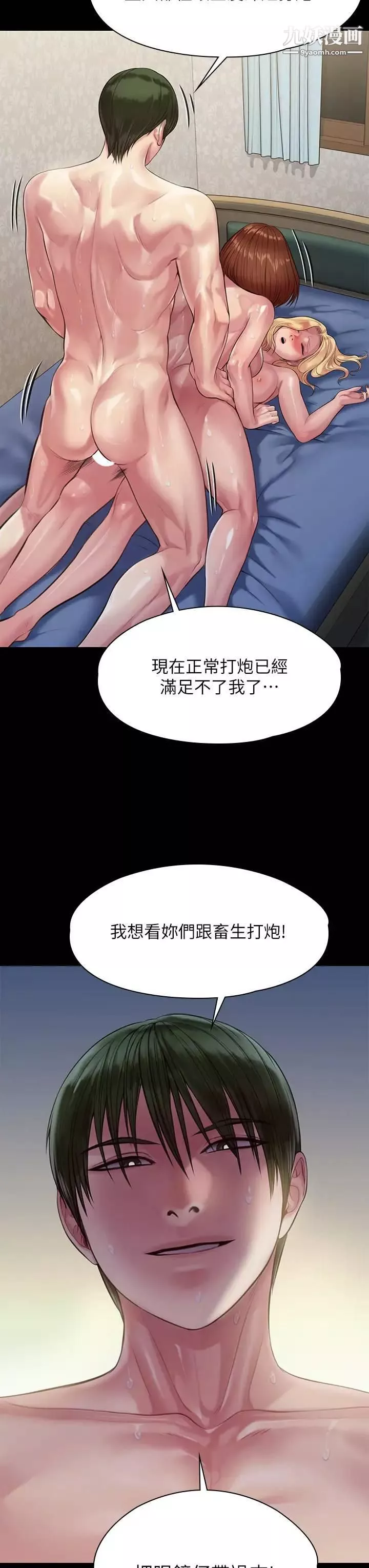 傀儡第209話-我要看你們3P