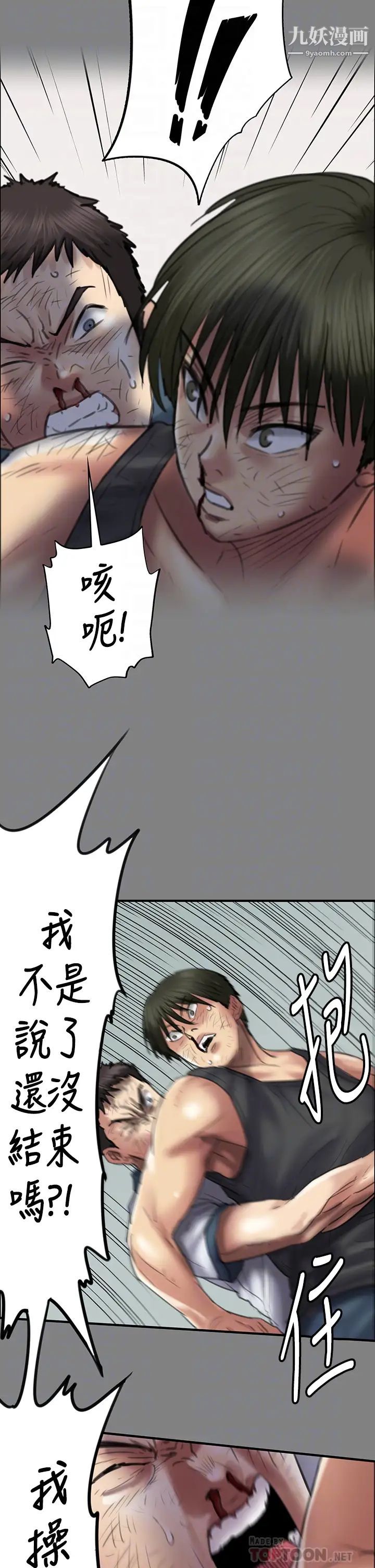 傀儡第210话-被眼镜仔玷污而哭泣的许愍