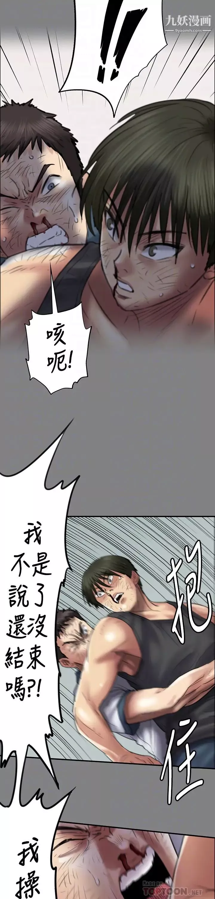 傀儡第210話-被眼鏡仔玷汙而哭泣的許愍