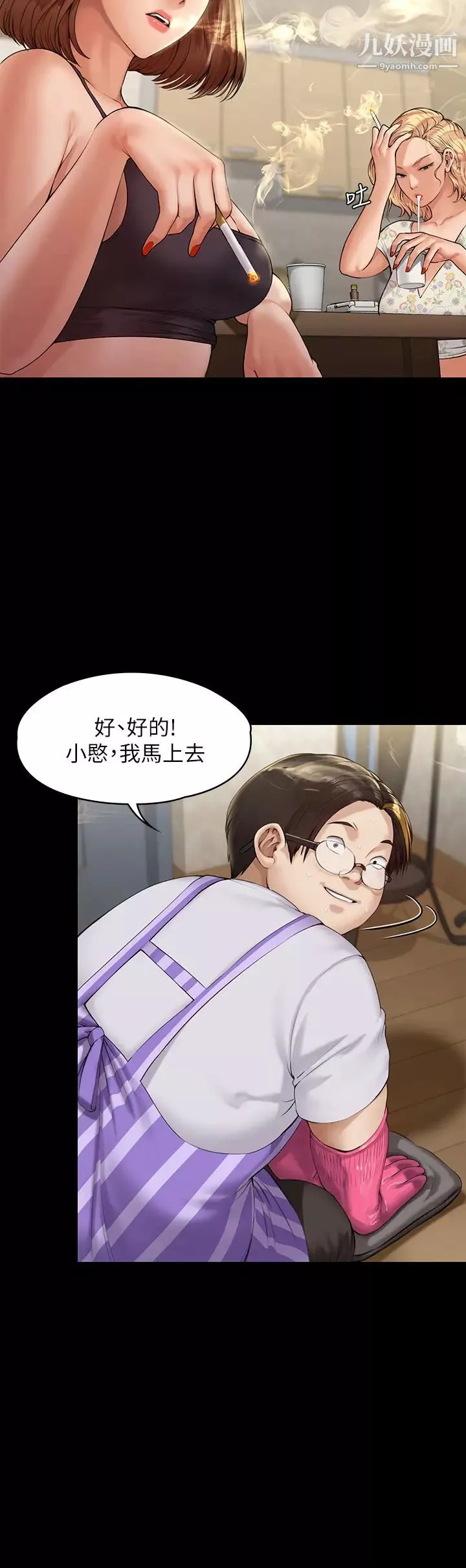 傀儡第210話-被眼鏡仔玷汙而哭泣的許愍