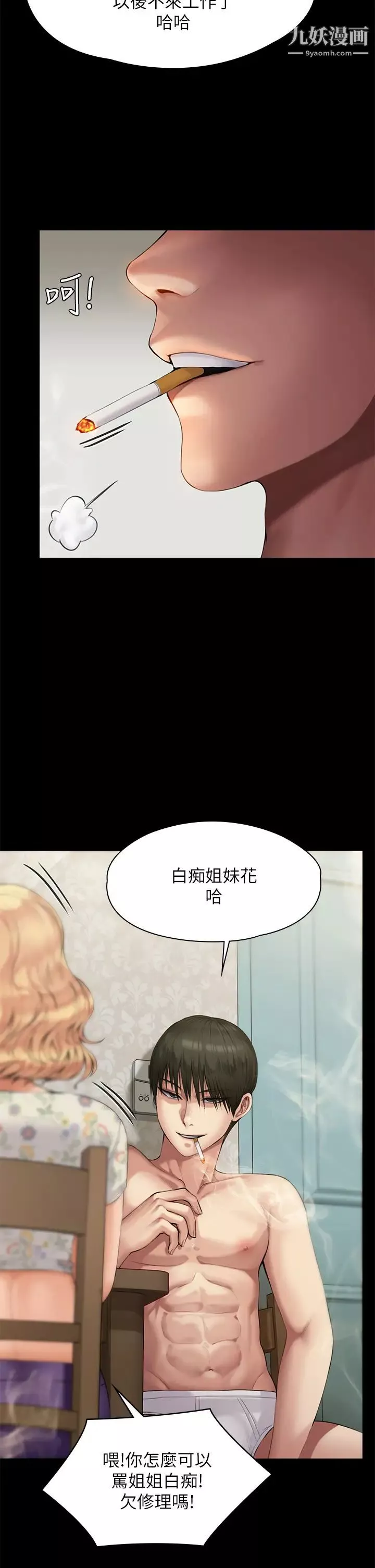 傀儡第210話-被眼鏡仔玷汙而哭泣的許愍