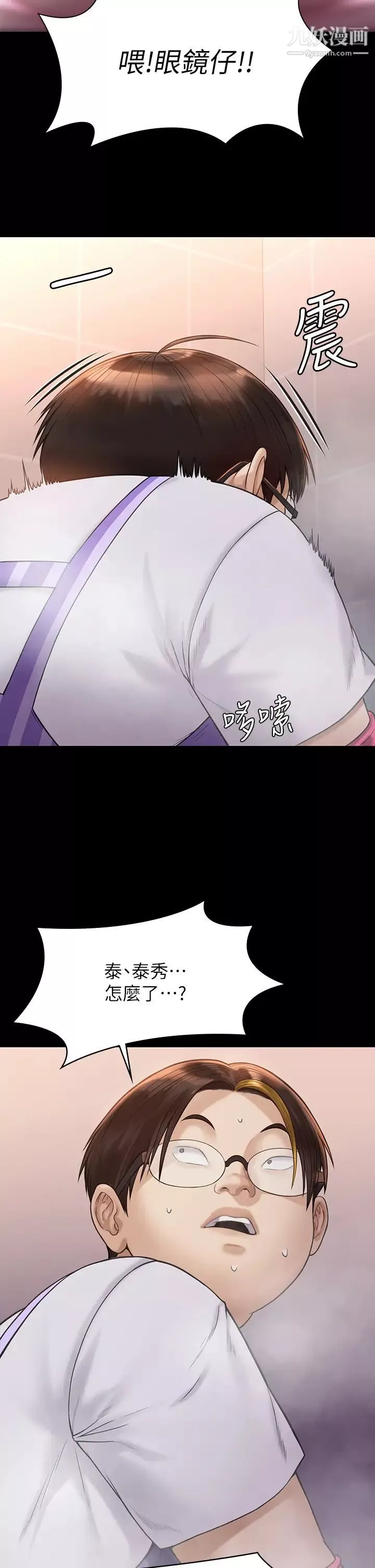 傀儡第210話-被眼鏡仔玷汙而哭泣的許愍