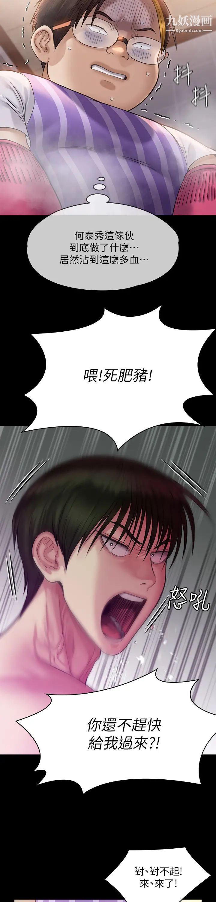 傀儡第210话-被眼镜仔玷污而哭泣的许愍