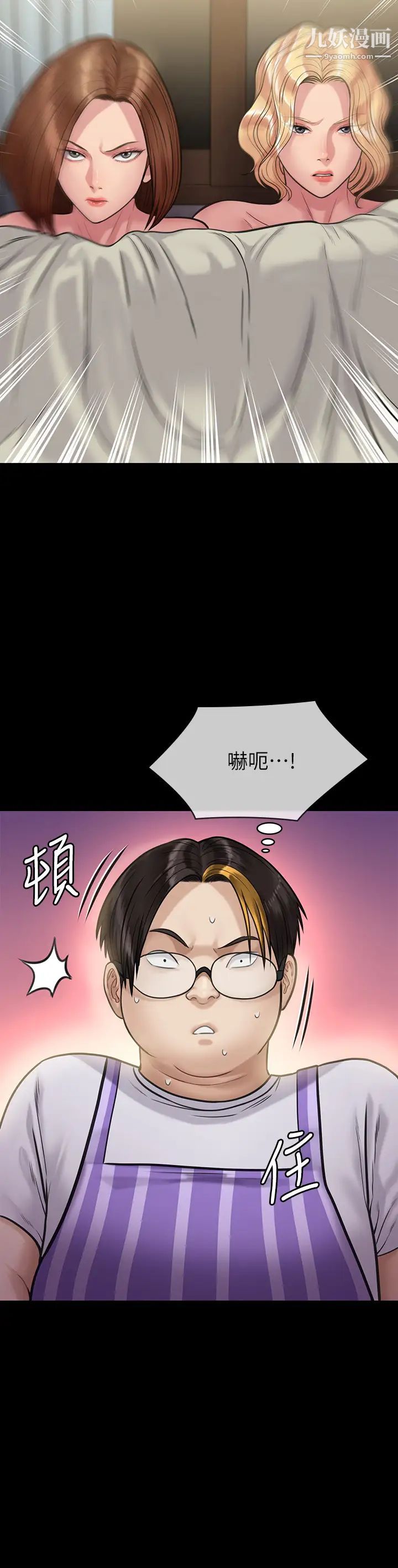 傀儡第210話-被眼鏡仔玷汙而哭泣的許愍