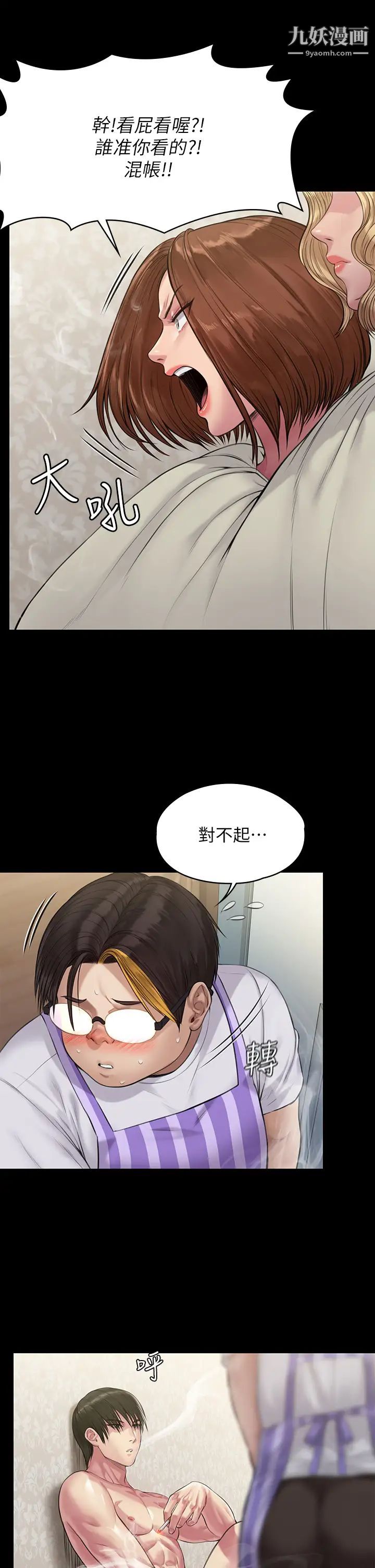 傀儡第210话-被眼镜仔玷污而哭泣的许愍