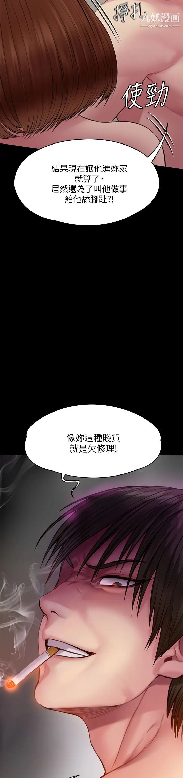 傀儡第210话-被眼镜仔玷污而哭泣的许愍