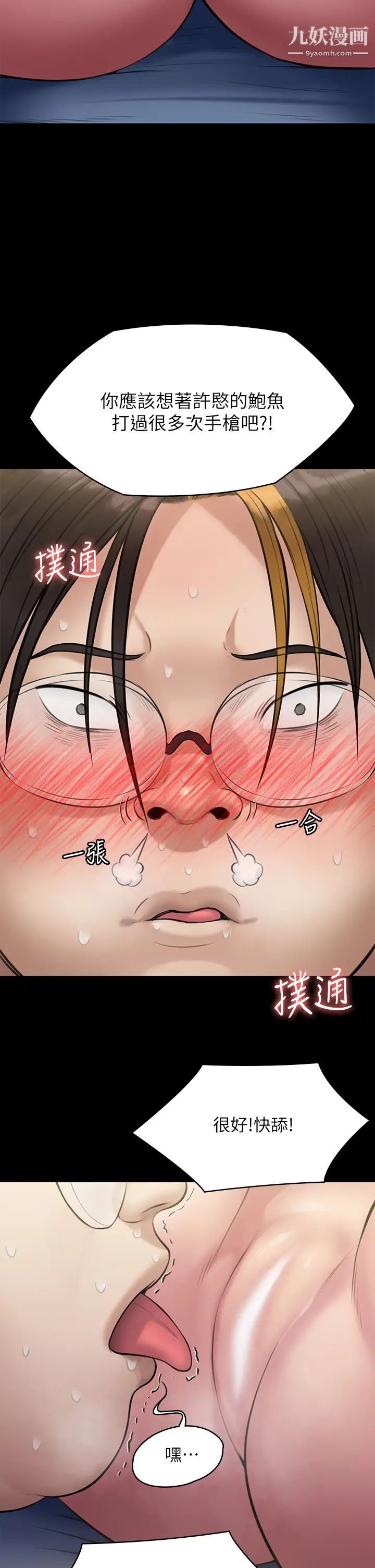 傀儡第210話-被眼鏡仔玷汙而哭泣的許愍