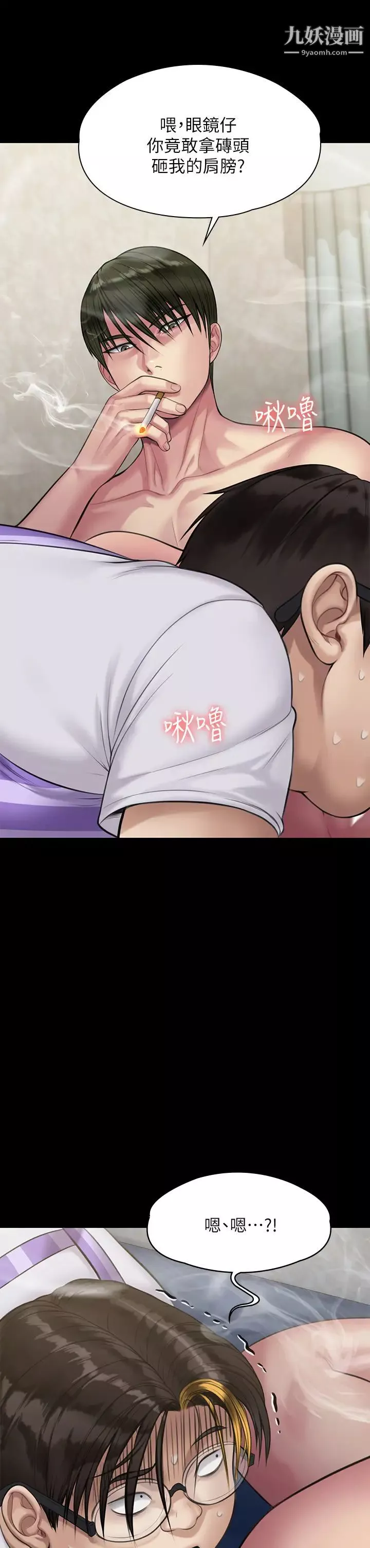 傀儡第210話-被眼鏡仔玷汙而哭泣的許愍