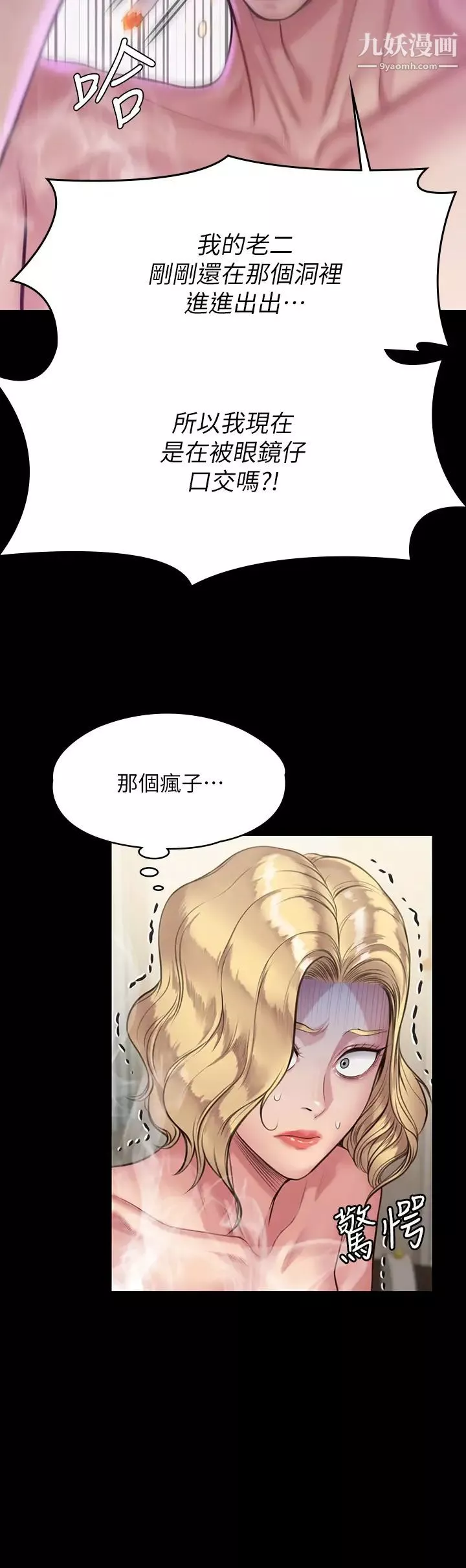 傀儡第210話-被眼鏡仔玷汙而哭泣的許愍