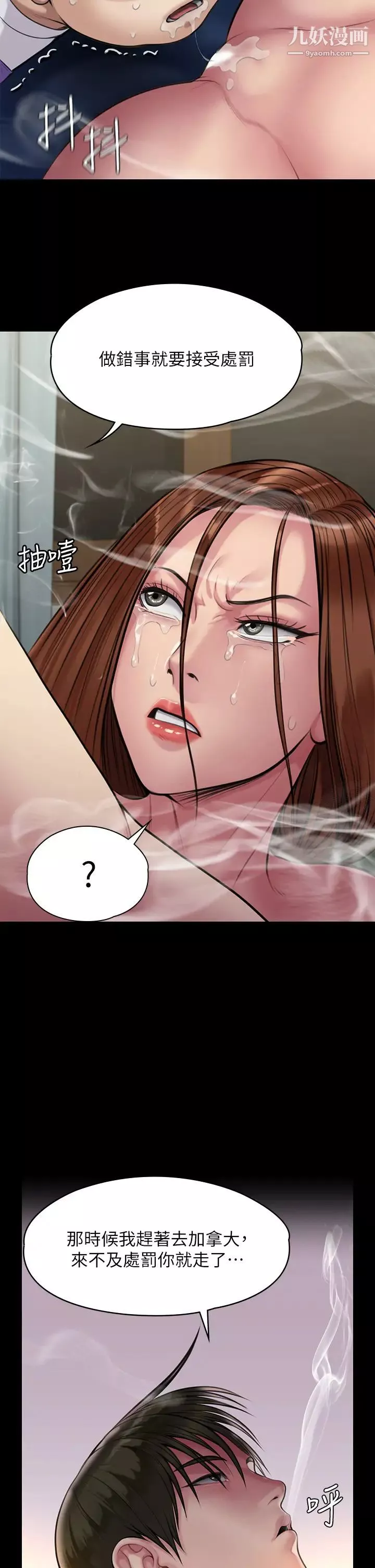 傀儡第210話-被眼鏡仔玷汙而哭泣的許愍