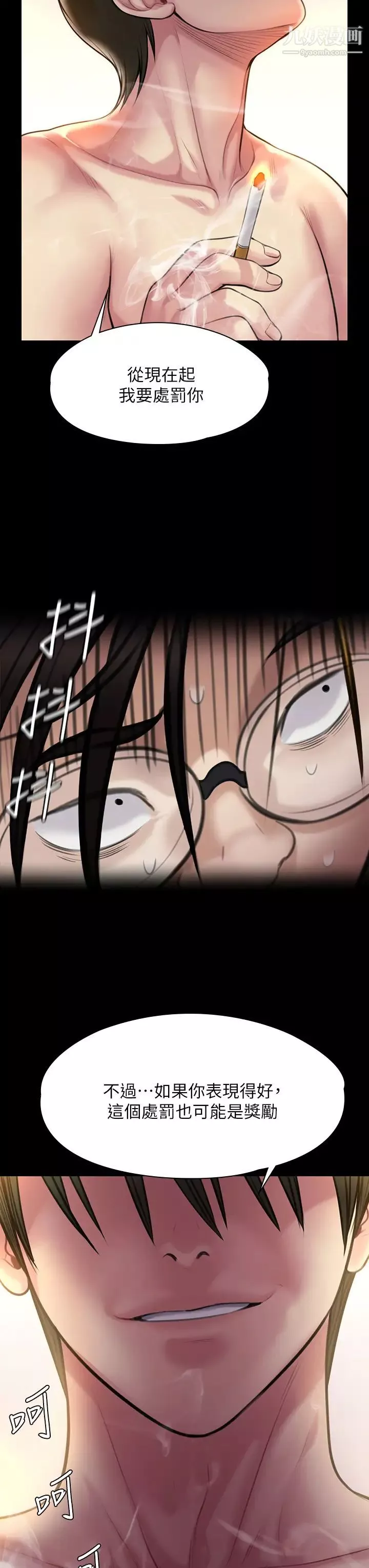 傀儡第210話-被眼鏡仔玷汙而哭泣的許愍